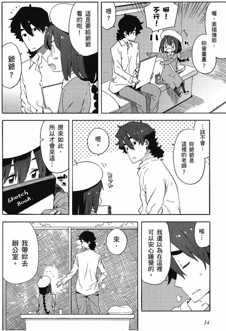 《这个美术部有问题！》第06卷 第35页