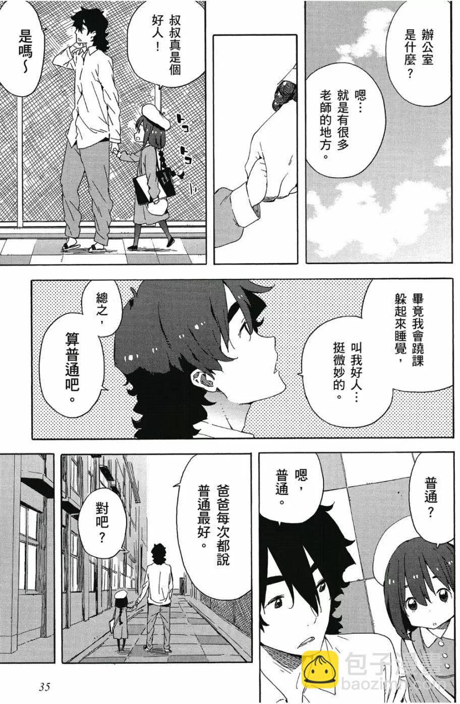 《这个美术部有问题！》第06卷 第36页