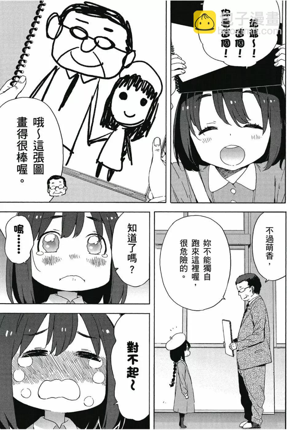 《这个美术部有问题！》第06卷 第38页