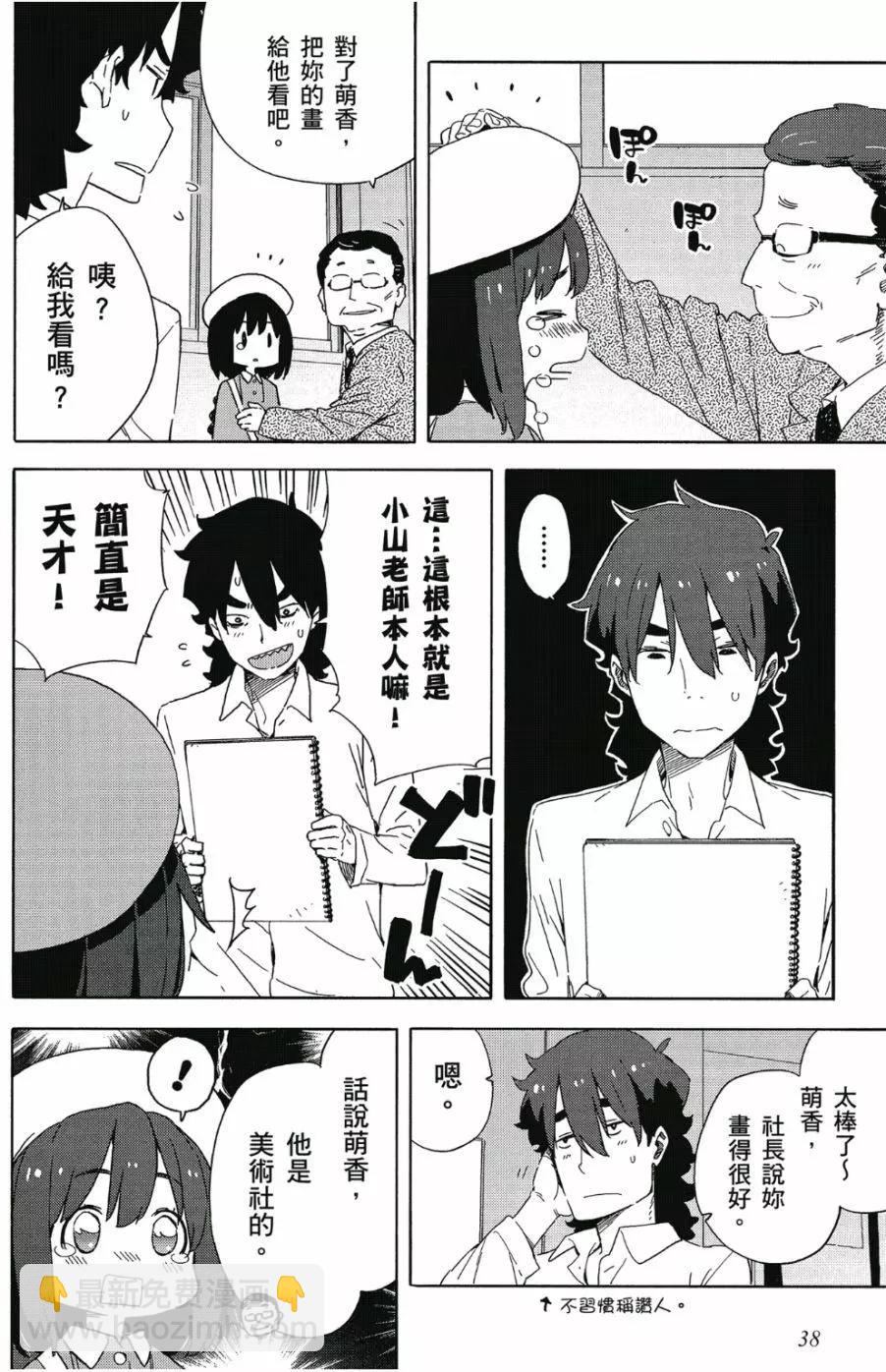 《这个美术部有问题！》第06卷 第39页