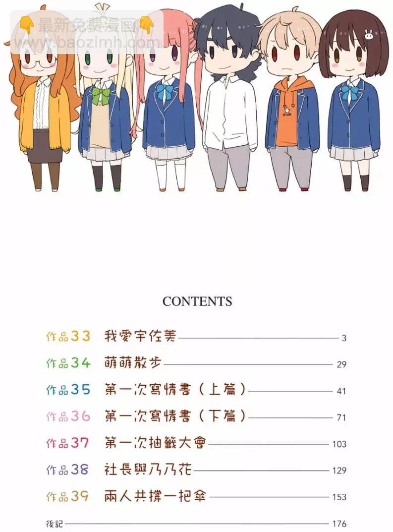 《这个美术部有问题！》第06卷 第3页