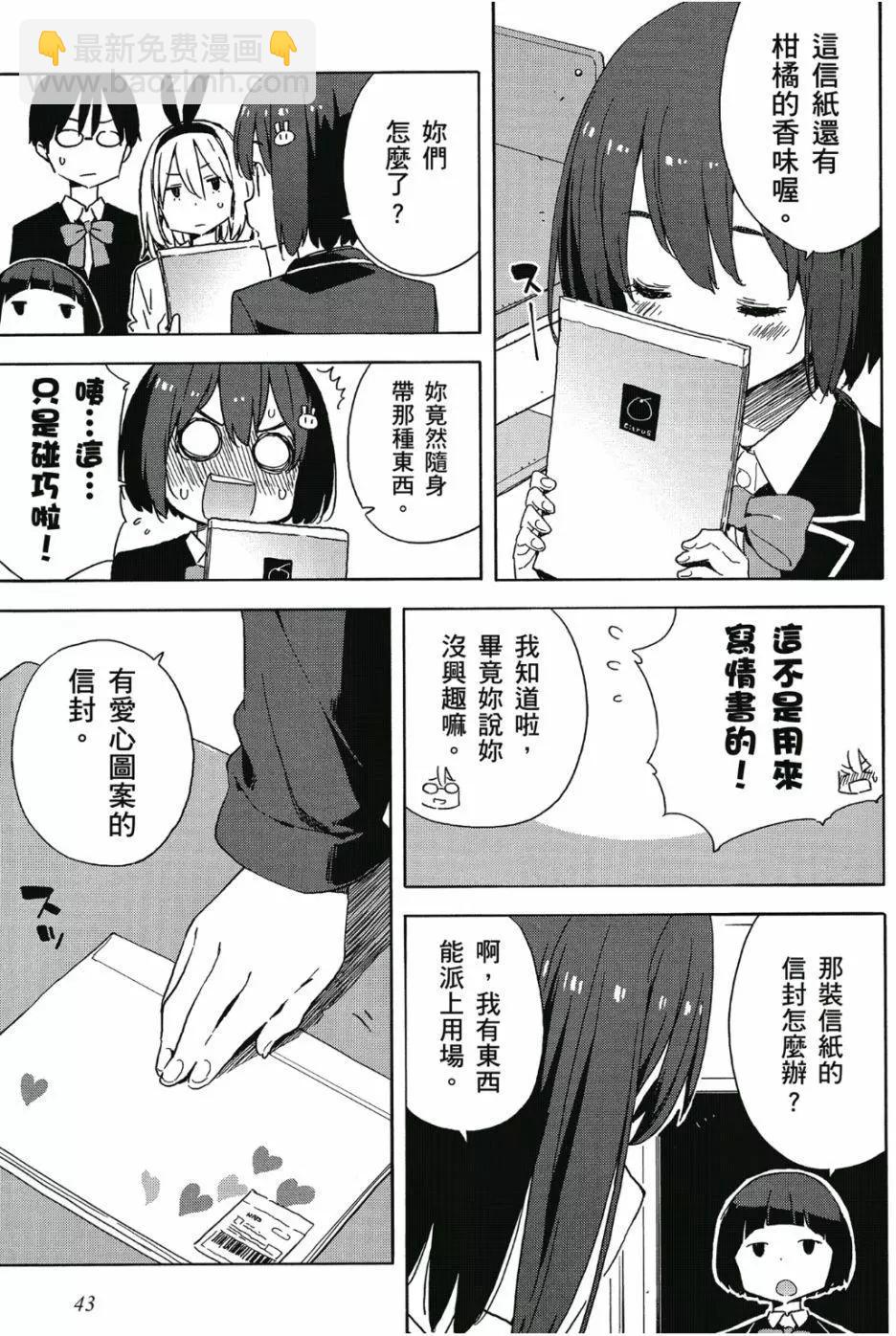 《这个美术部有问题！》第06卷 第44页