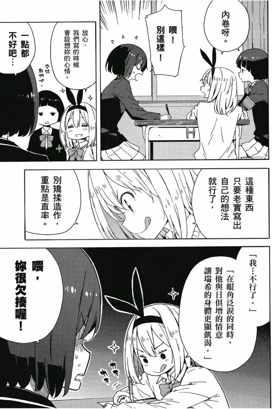 《这个美术部有问题！》第06卷 第46页