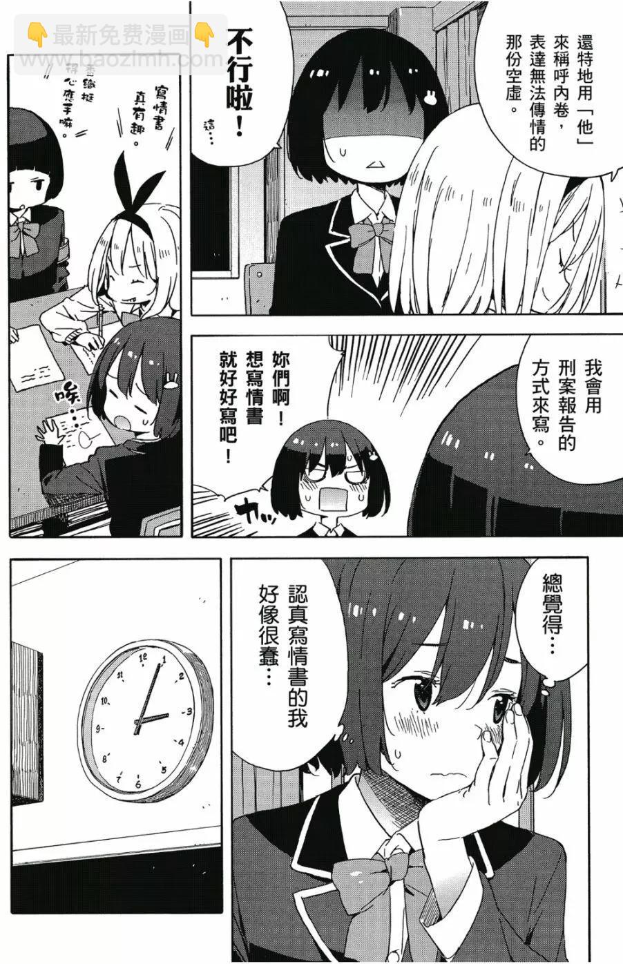 《这个美术部有问题！》第06卷 第47页