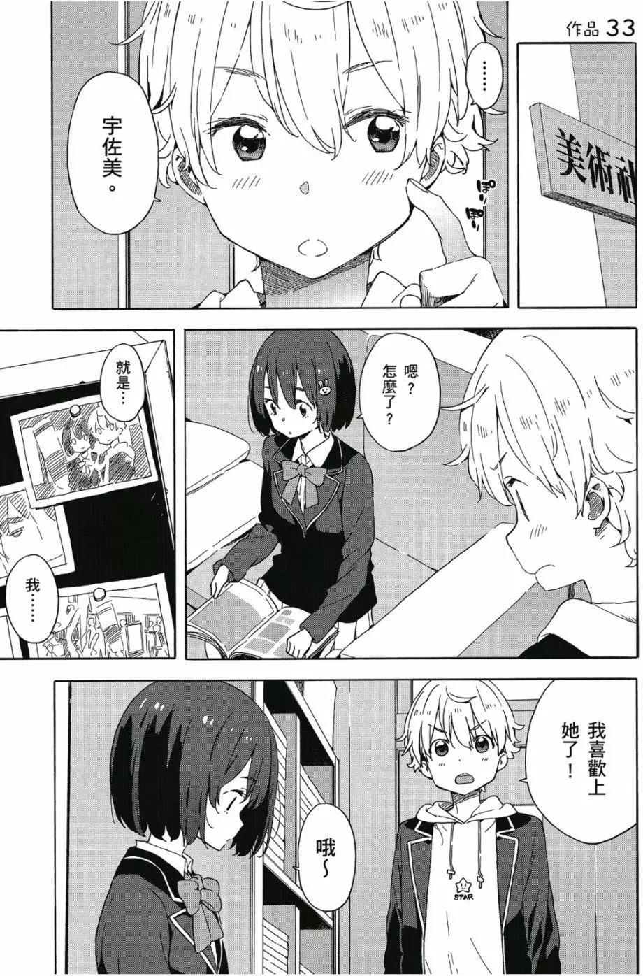 《这个美术部有问题！》第06卷 第4页