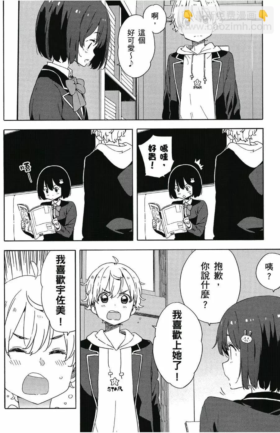 《这个美术部有问题！》第06卷 第5页