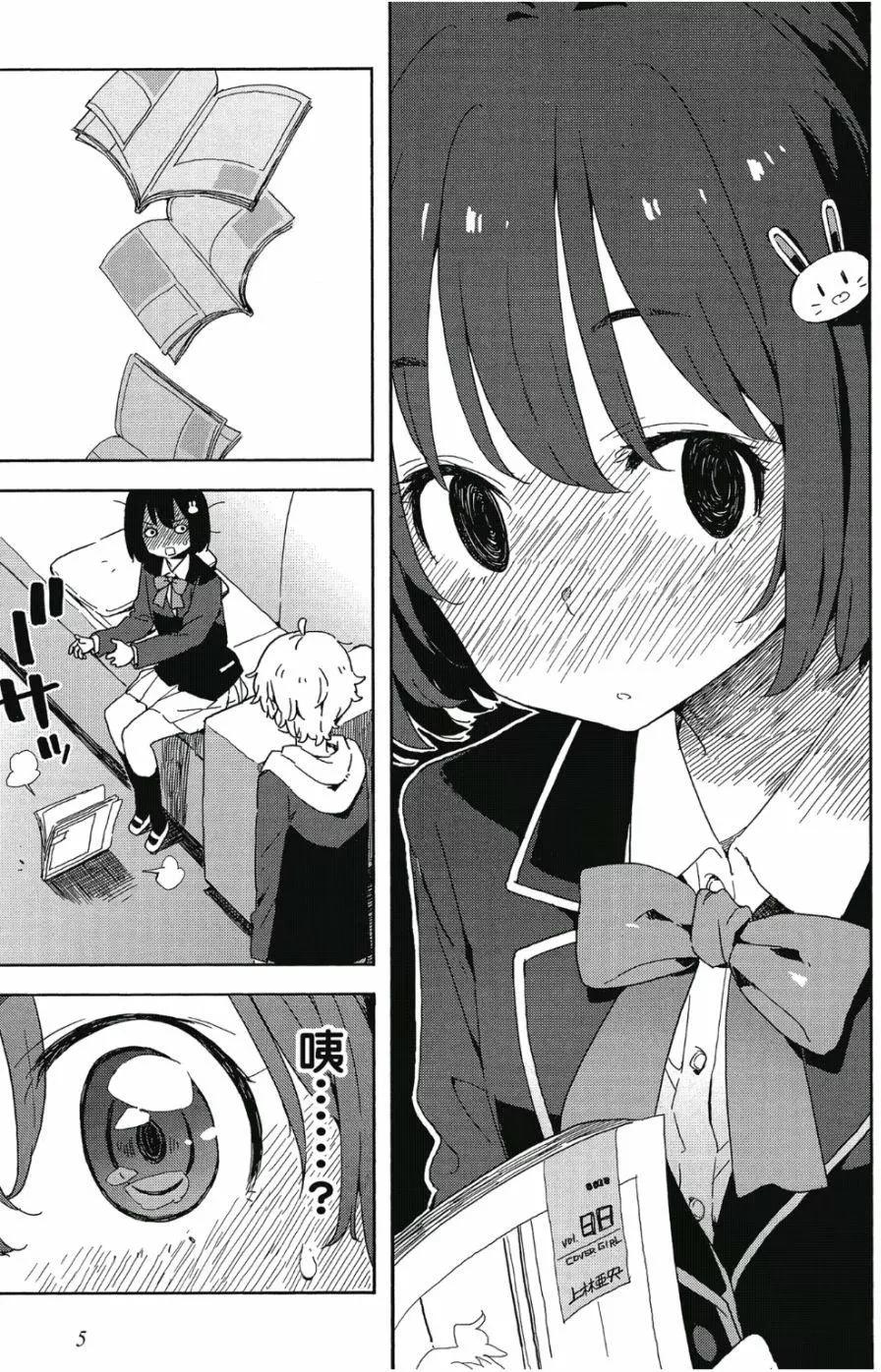 《这个美术部有问题！》第06卷 第6页
