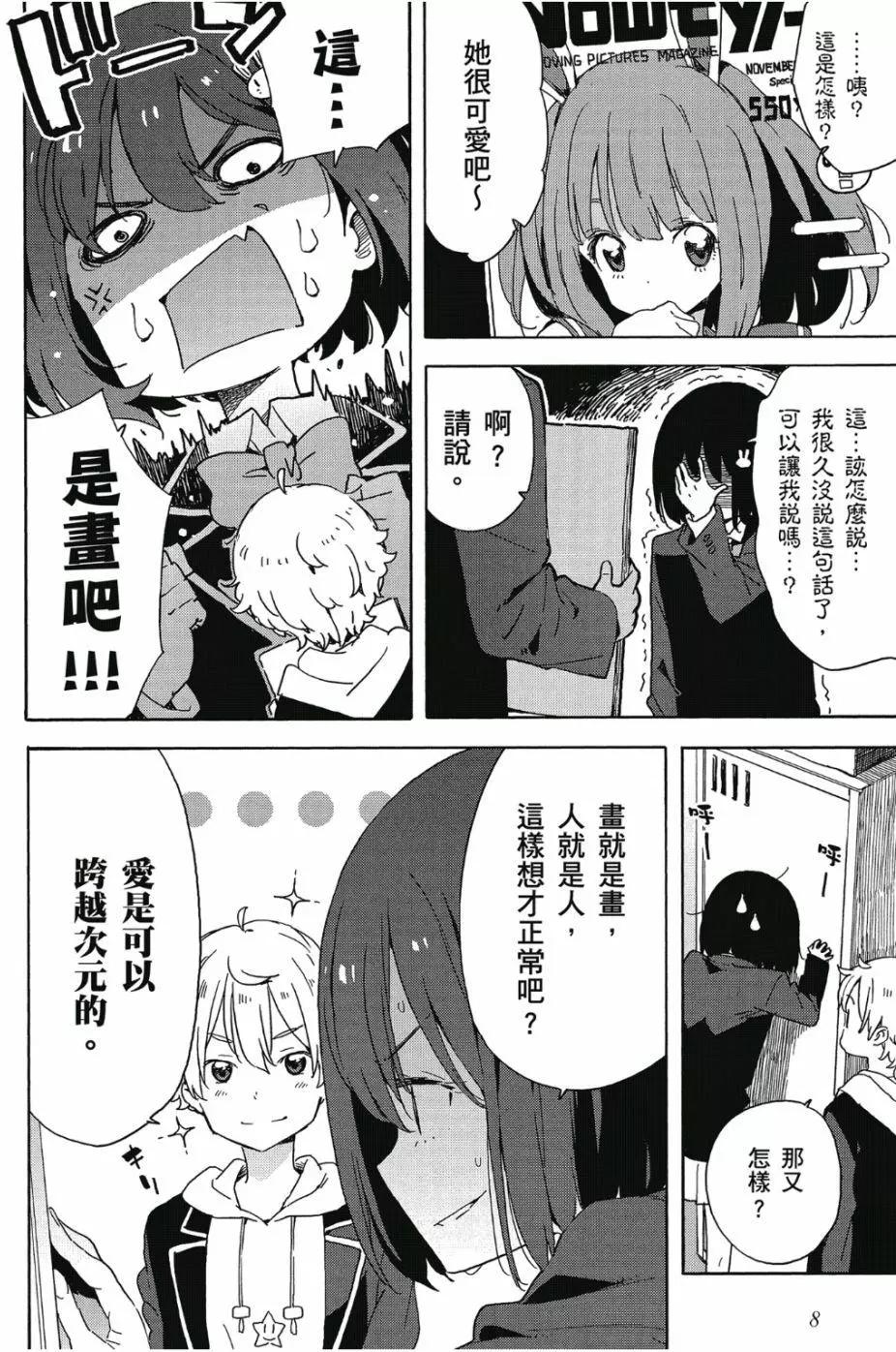 《这个美术部有问题！》第06卷 第9页