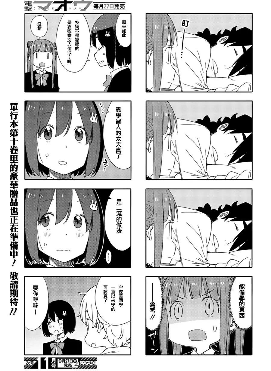 《这个美术部有问题！》第68回 第3页