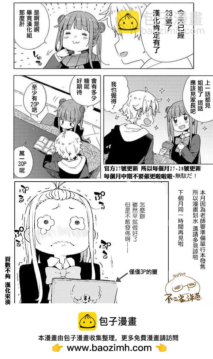《这个美术部有问题！》第68回 第4页