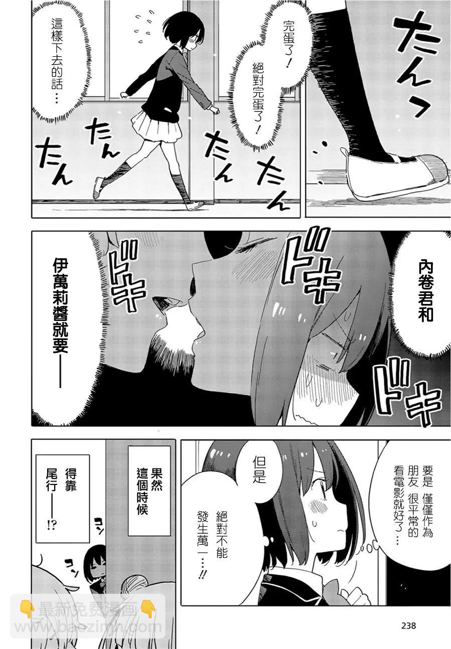 《这个美术部有问题！》第69回 第10页