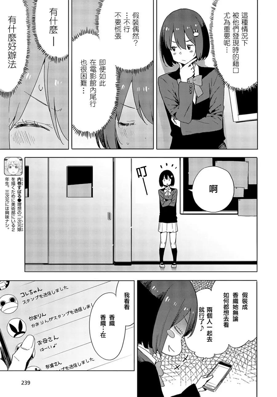 《这个美术部有问题！》第69回 第11页