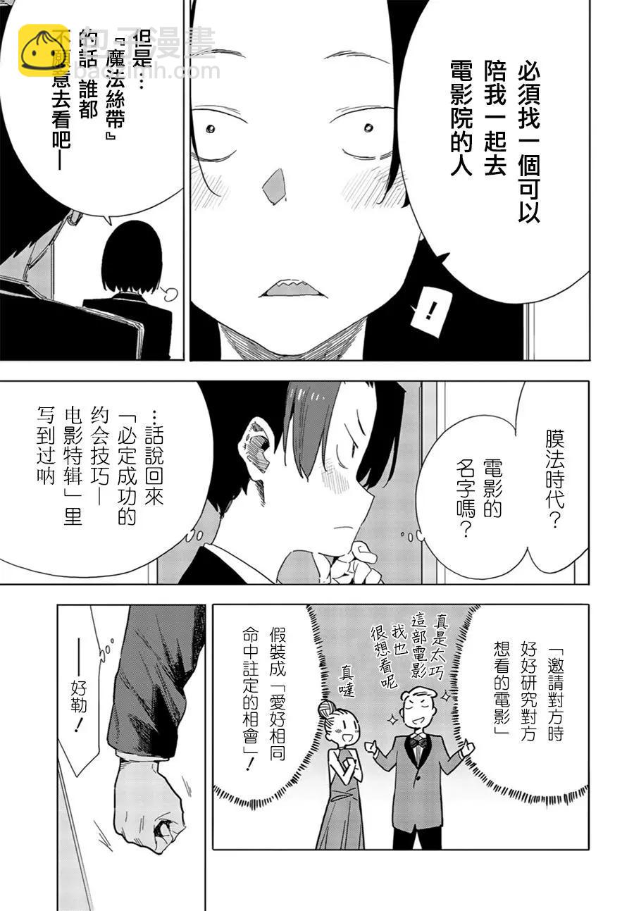 《这个美术部有问题！》第69回 第15页
