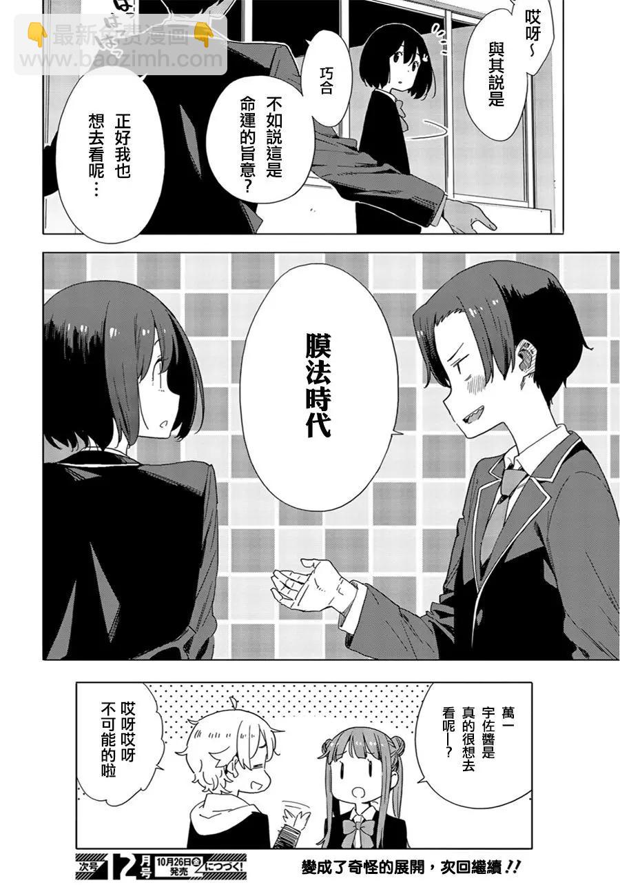 《这个美术部有问题！》第69回 第16页
