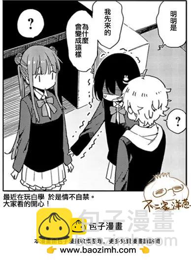 《这个美术部有问题！》第69回 第17页