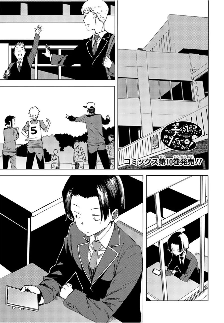 《这个美术部有问题！》第69回 第1页
