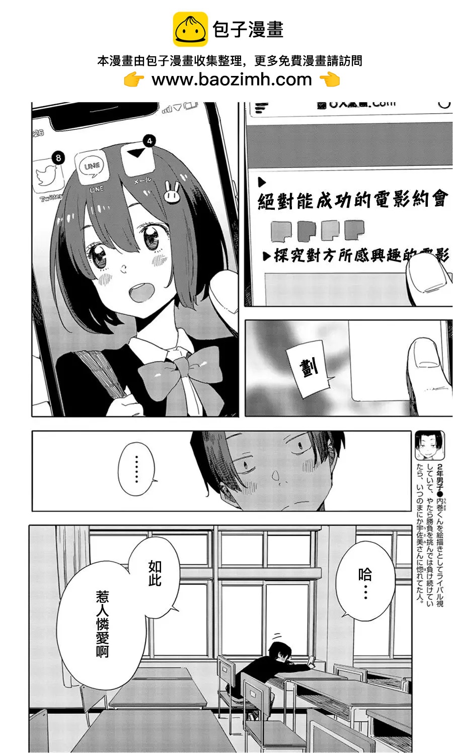 《这个美术部有问题！》第69回 第2页
