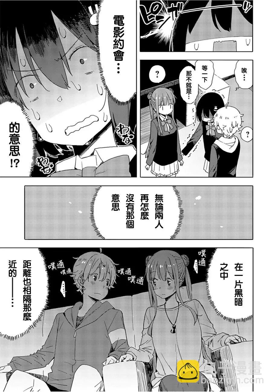 《这个美术部有问题！》第69回 第7页
