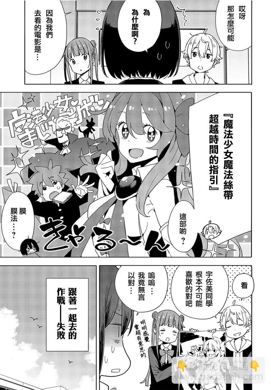 《这个美术部有问题！》第69回 第9页
