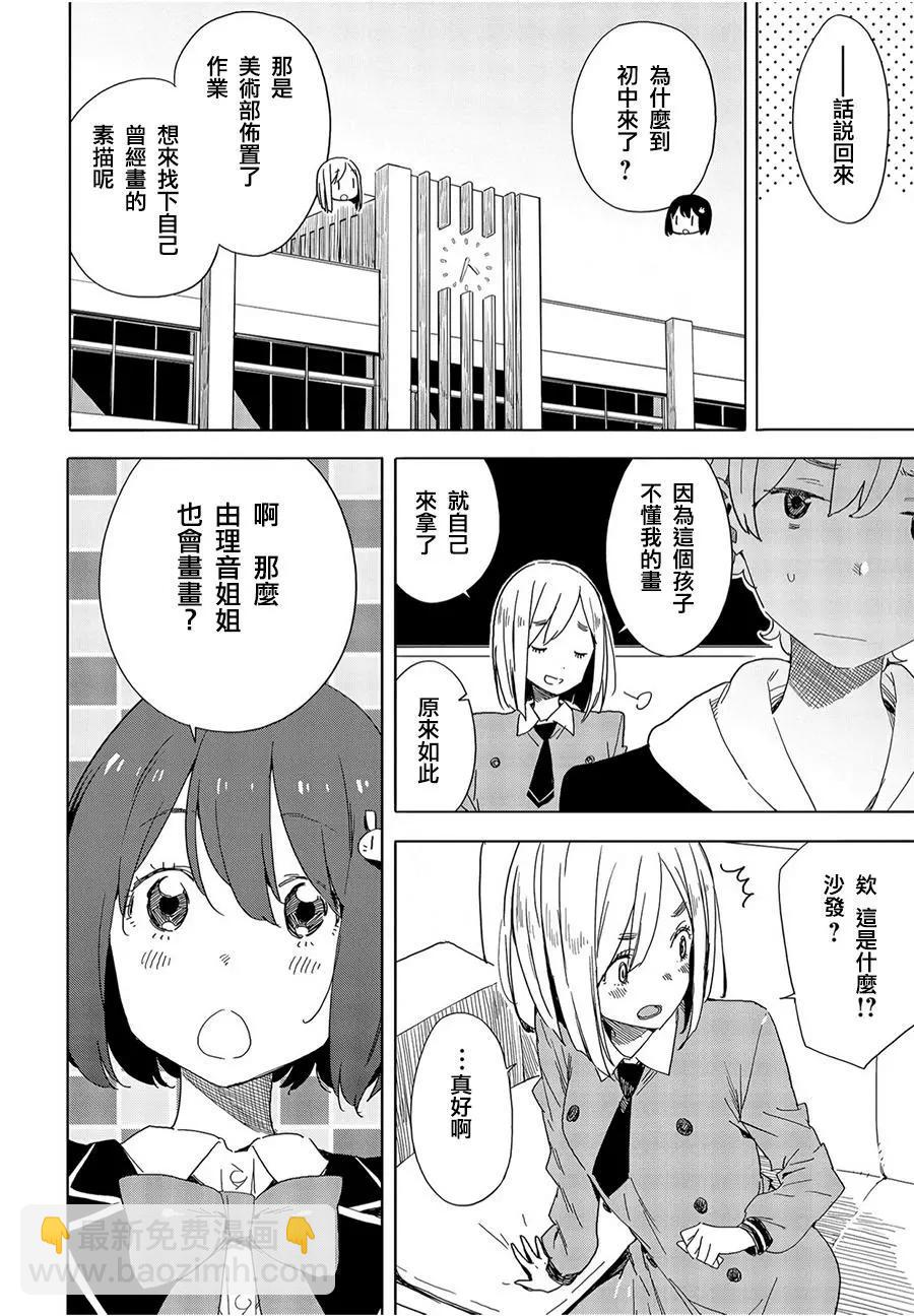 《这个美术部有问题！》第67回 第14页