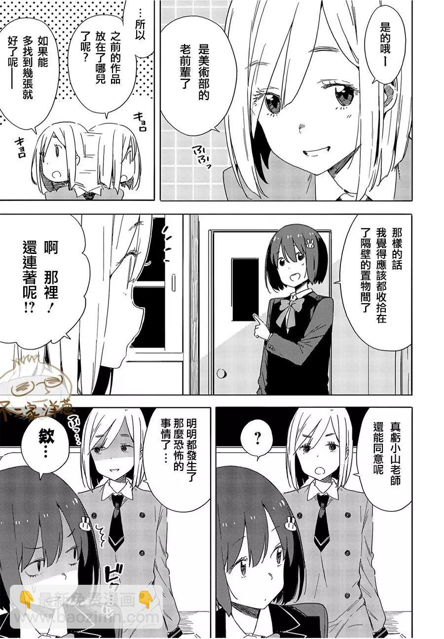 《这个美术部有问题！》第67回 第15页