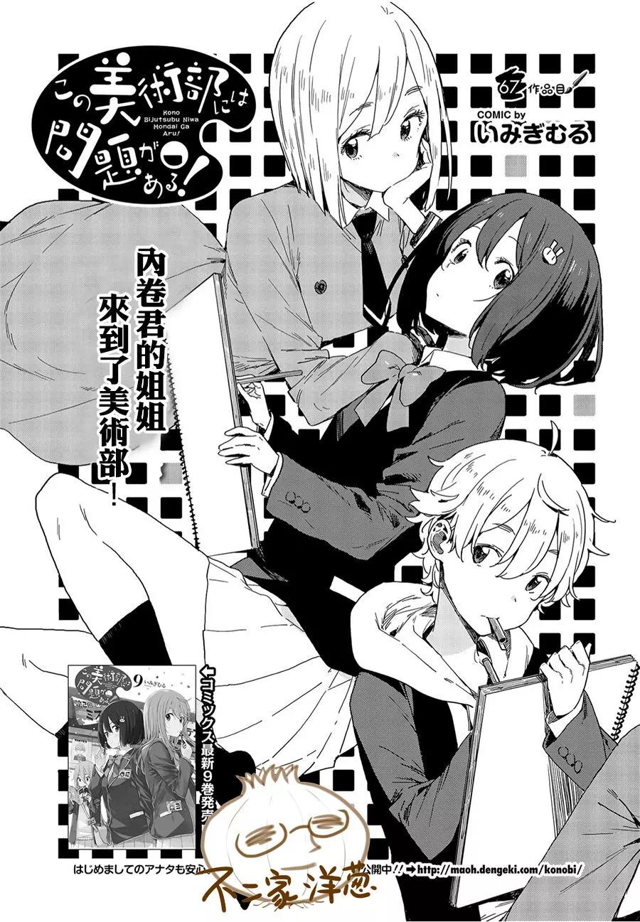 《这个美术部有问题！》第67回 第1页
