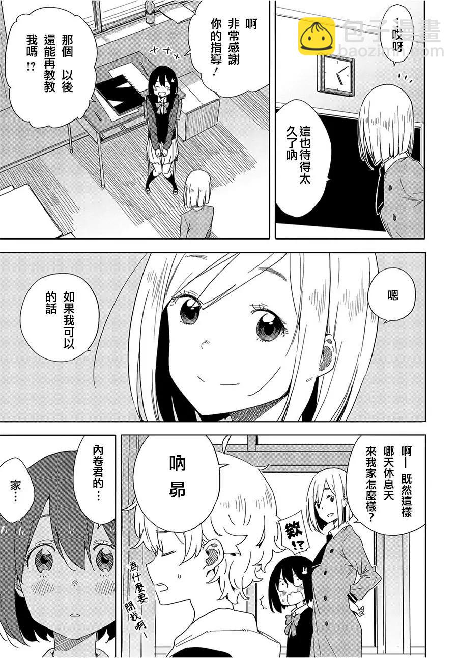 《这个美术部有问题！》第67回 第23页