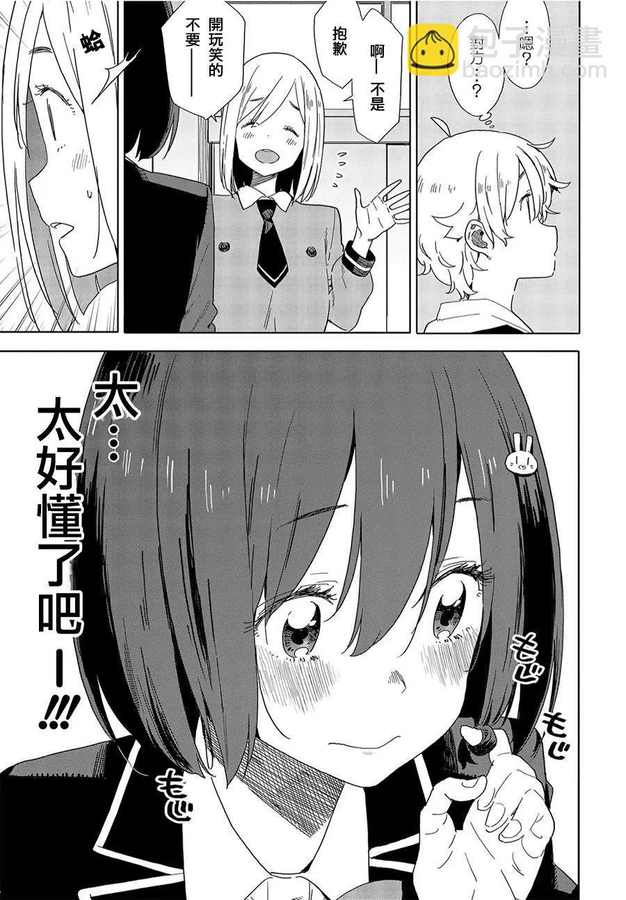 《这个美术部有问题！》第67回 第25页