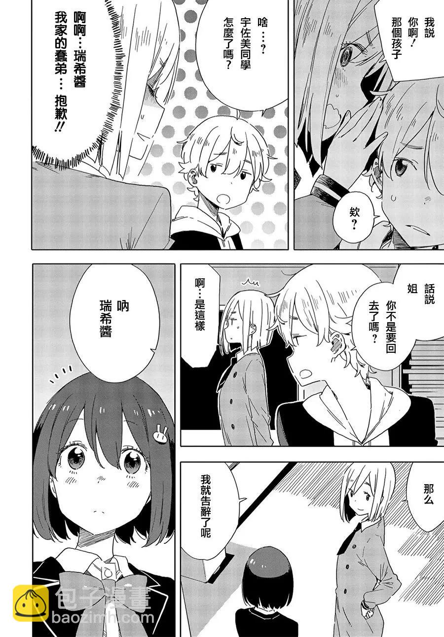 《这个美术部有问题！》第67回 第26页