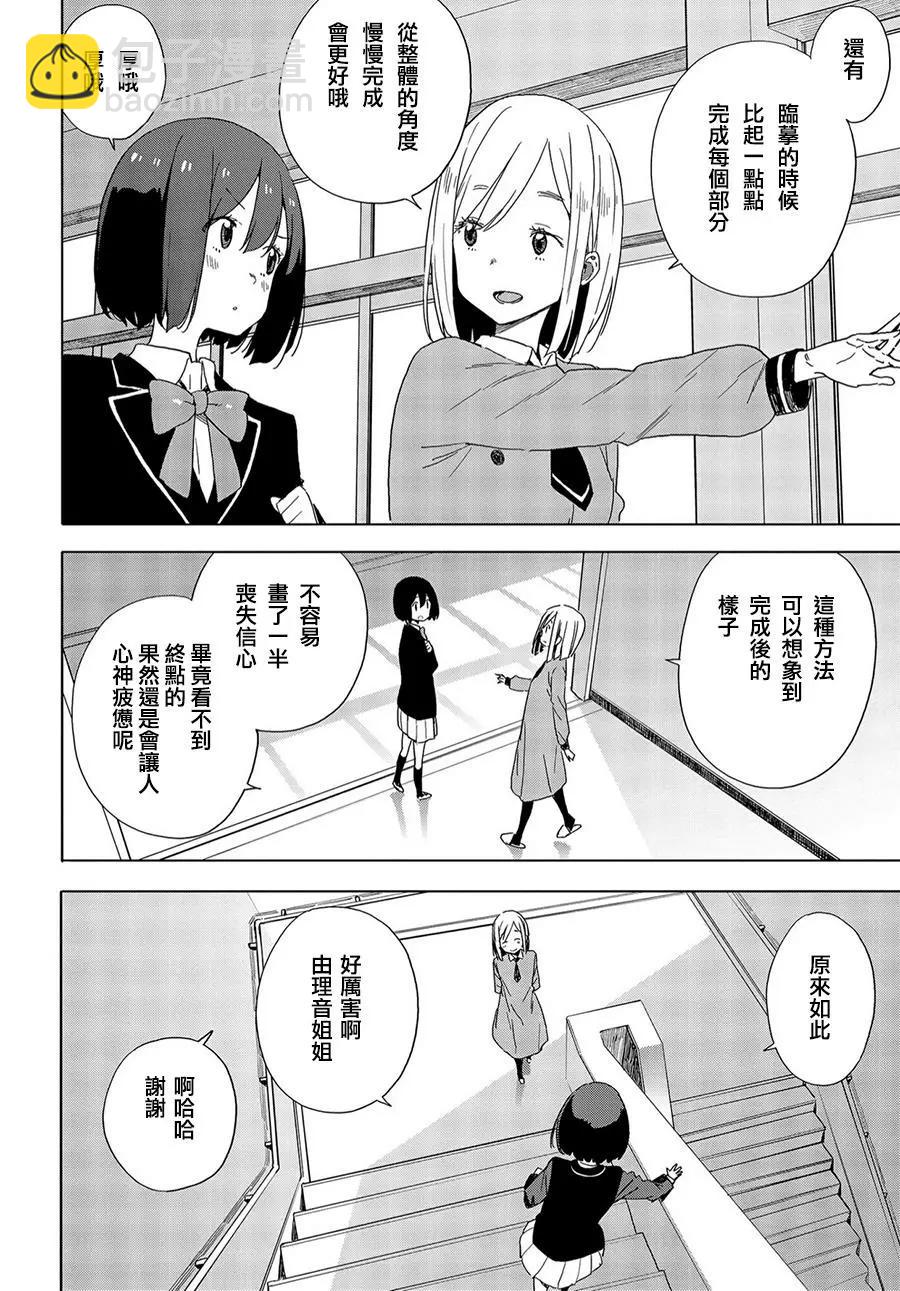 《这个美术部有问题！》第67回 第28页