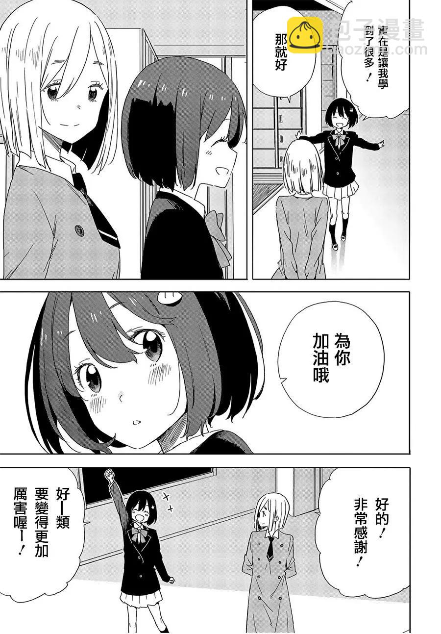 《这个美术部有问题！》第67回 第29页