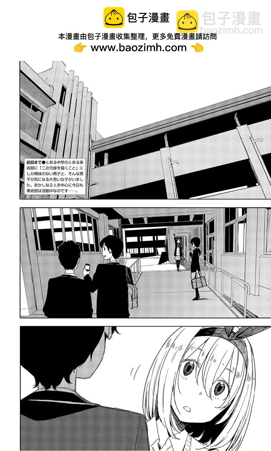 《这个美术部有问题！》第67回 第2页