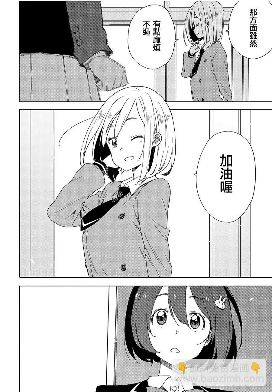 《这个美术部有问题！》第67回 第30页