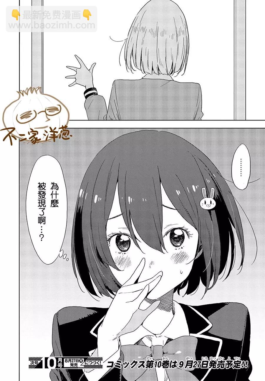 《这个美术部有问题！》第67回 第32页