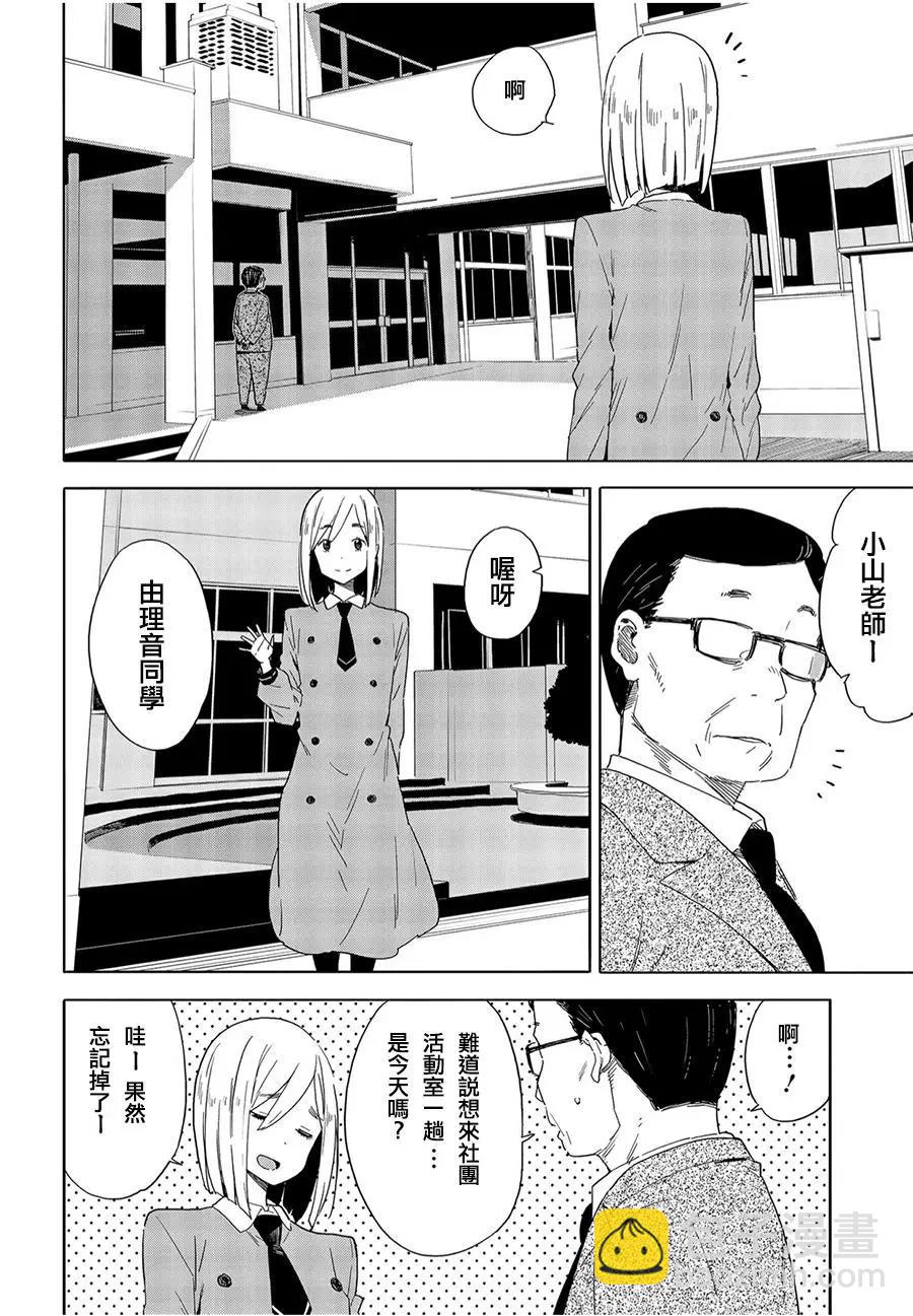 《这个美术部有问题！》第67回 第4页