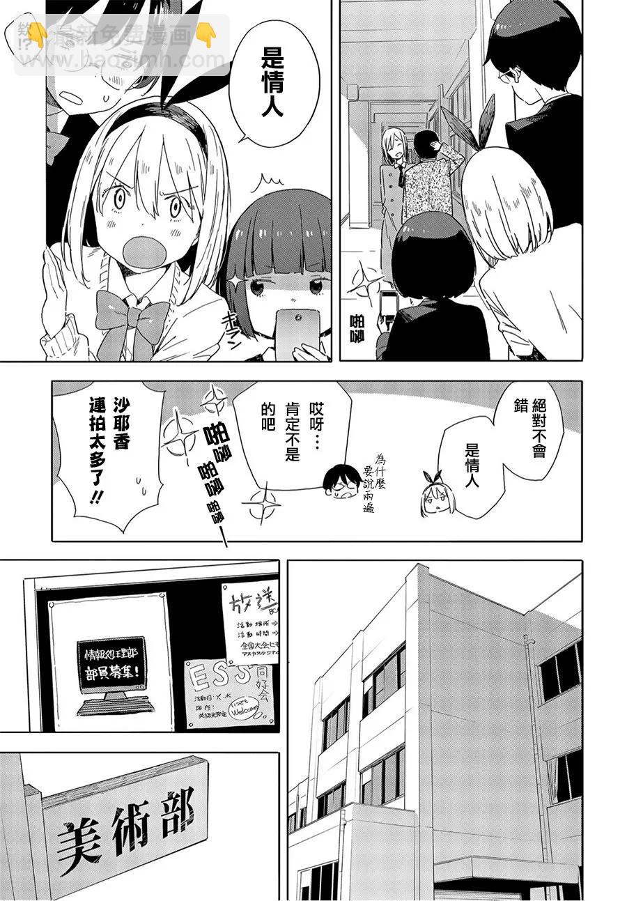 《这个美术部有问题！》第67回 第5页