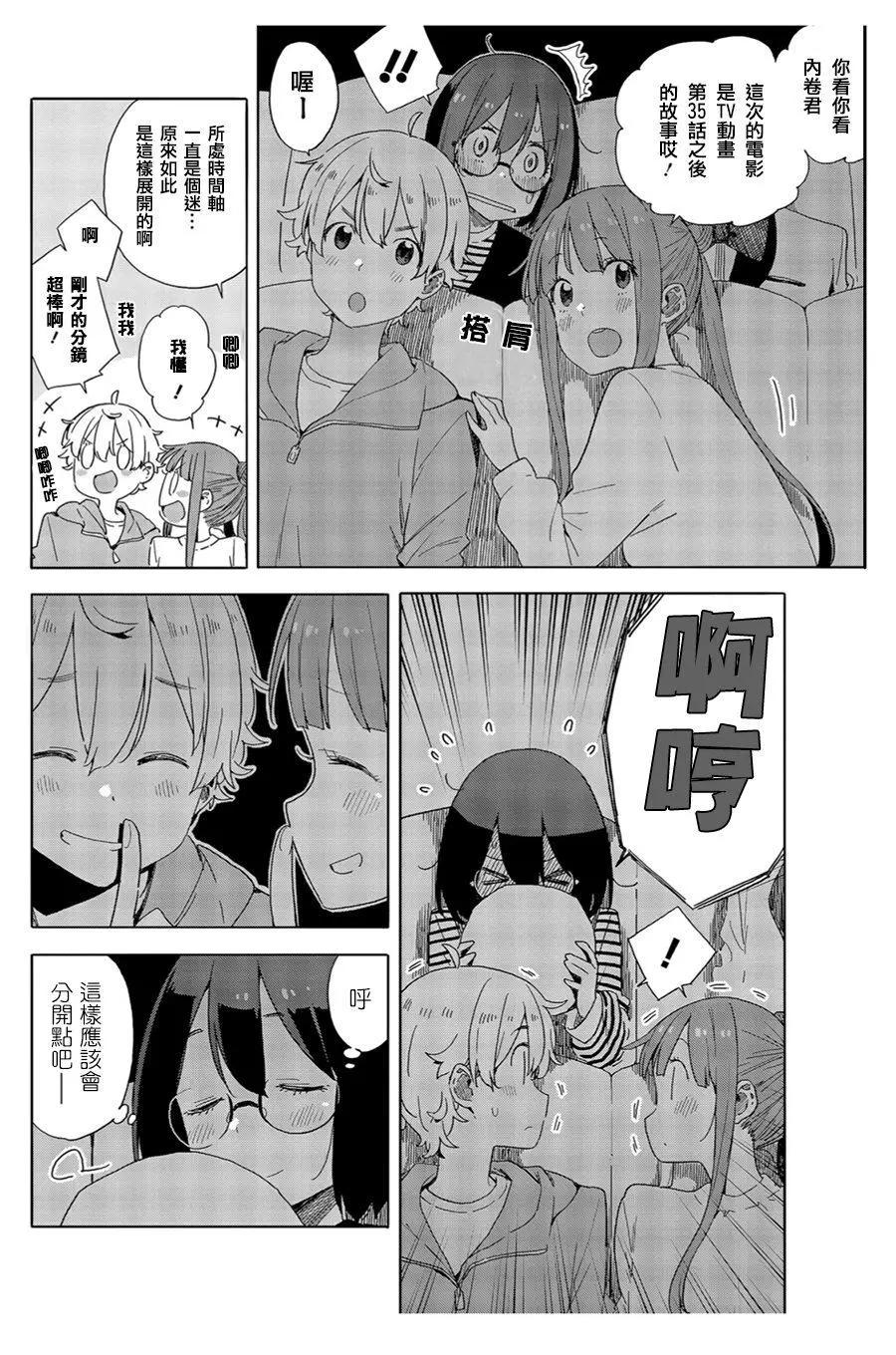 《这个美术部有问题！》第70话 第10页