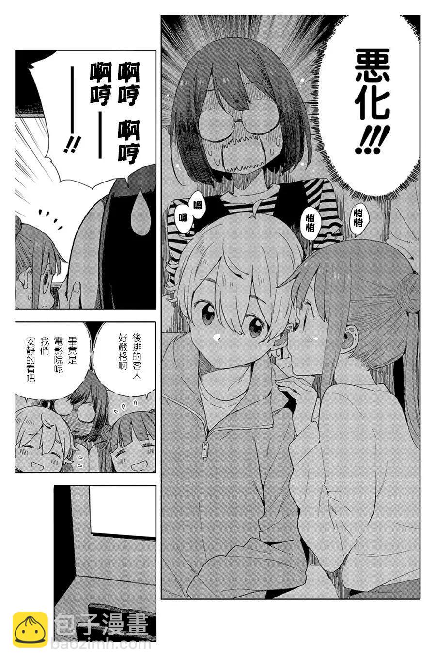 《这个美术部有问题！》第70话 第11页