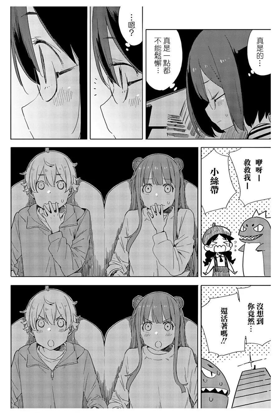 《这个美术部有问题！》第70话 第12页