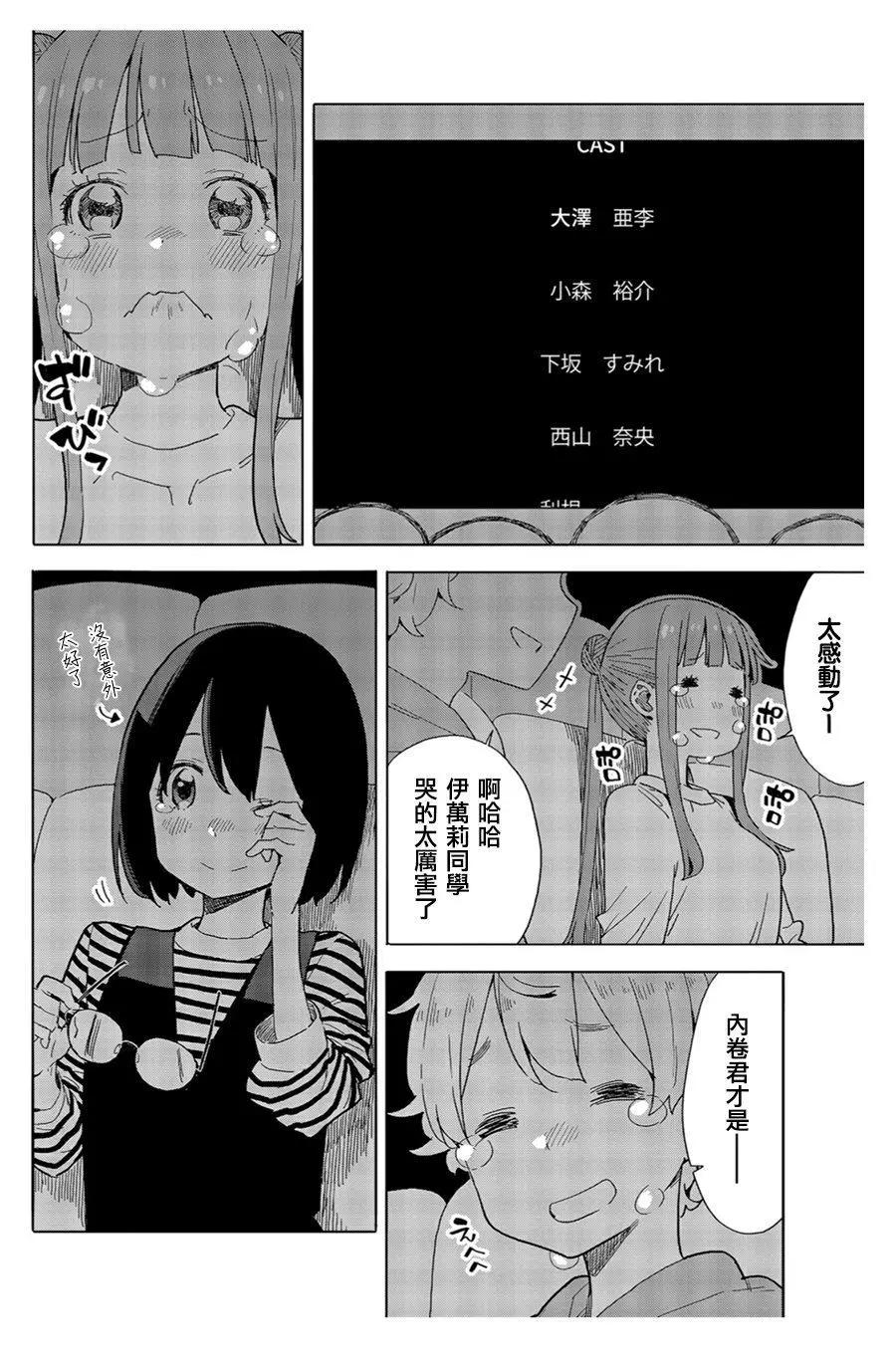 《这个美术部有问题！》第70话 第16页