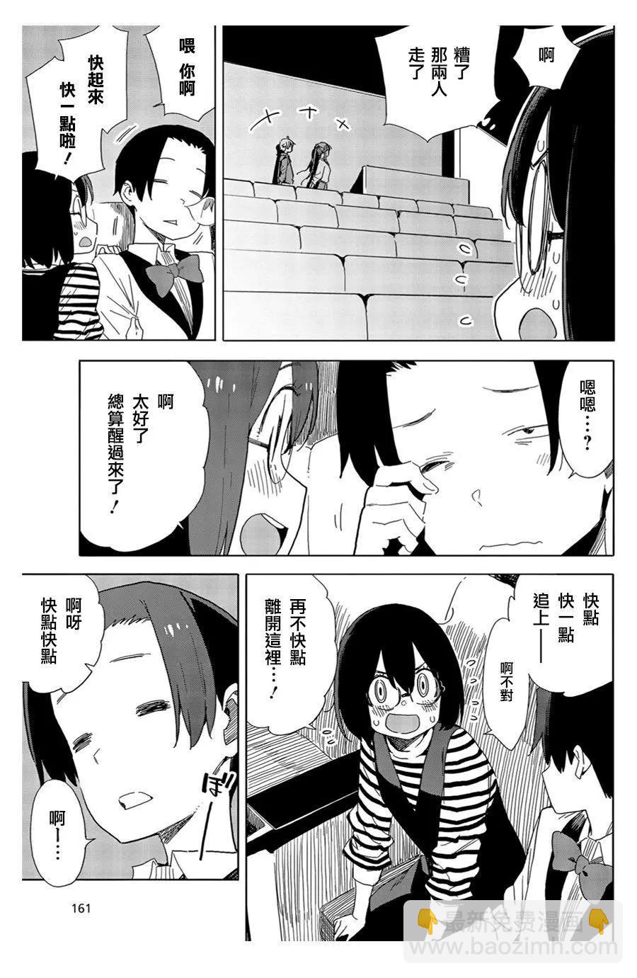 《这个美术部有问题！》第70话 第17页