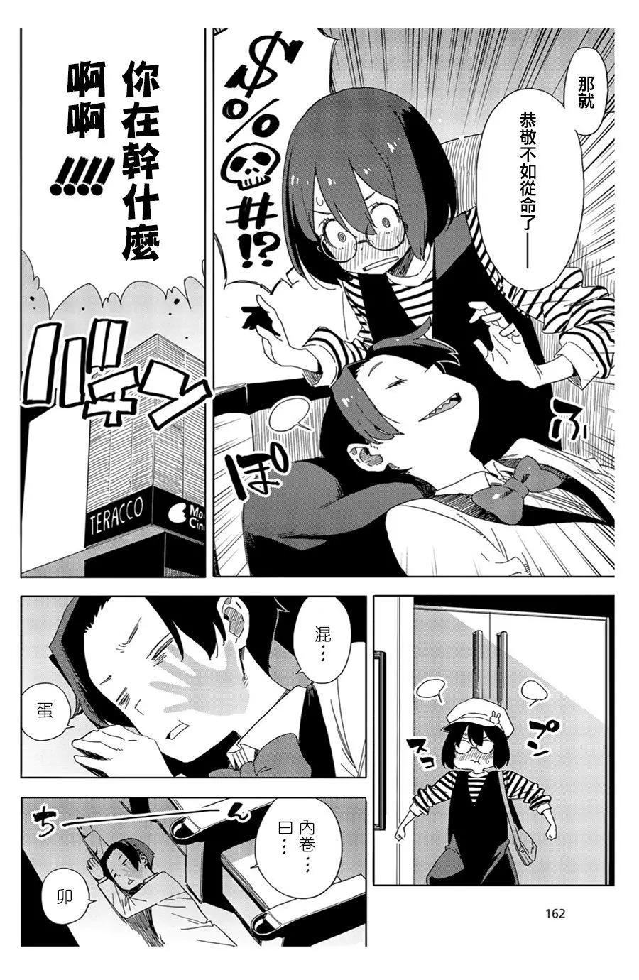 《这个美术部有问题！》第70话 第18页