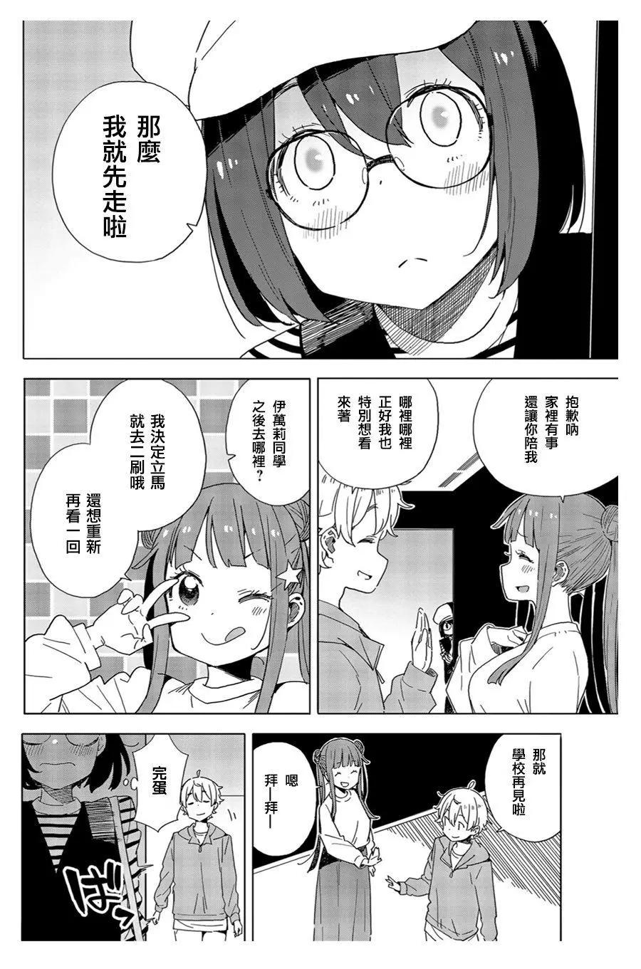 《这个美术部有问题！》第70话 第20页