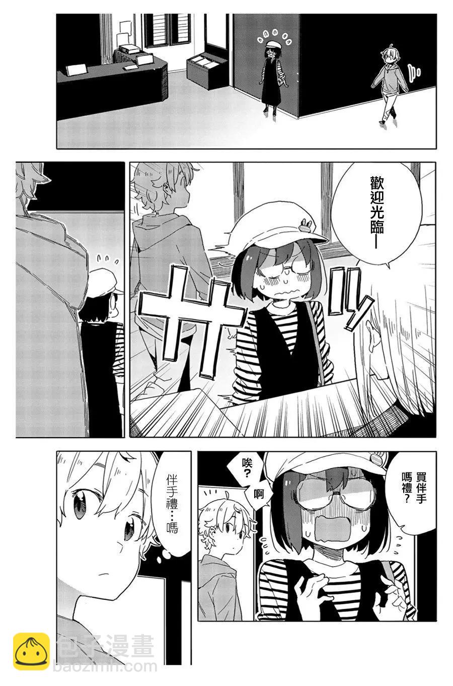 《这个美术部有问题！》第70话 第21页