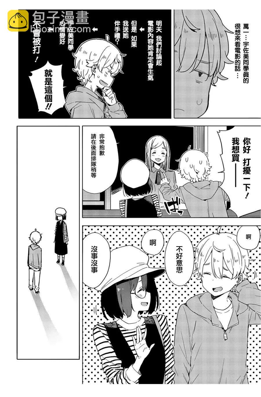 《这个美术部有问题！》第70话 第22页