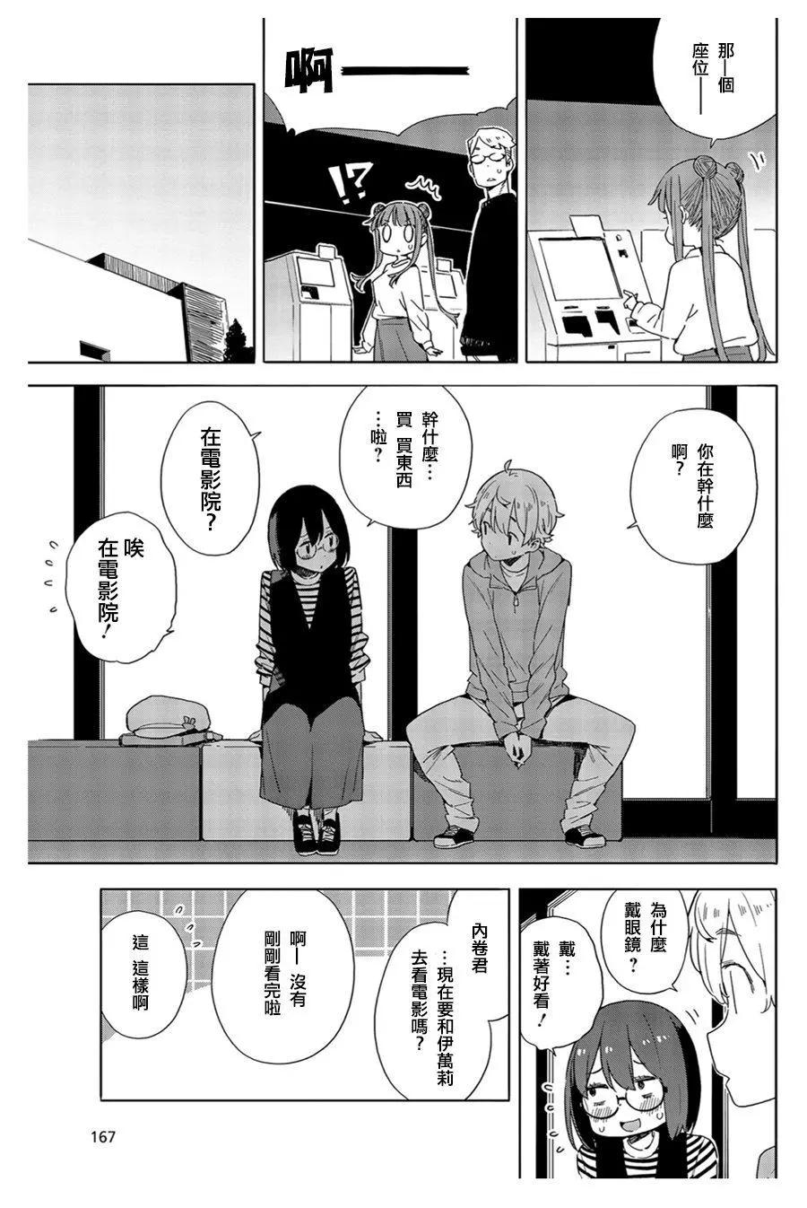 《这个美术部有问题！》第70话 第23页