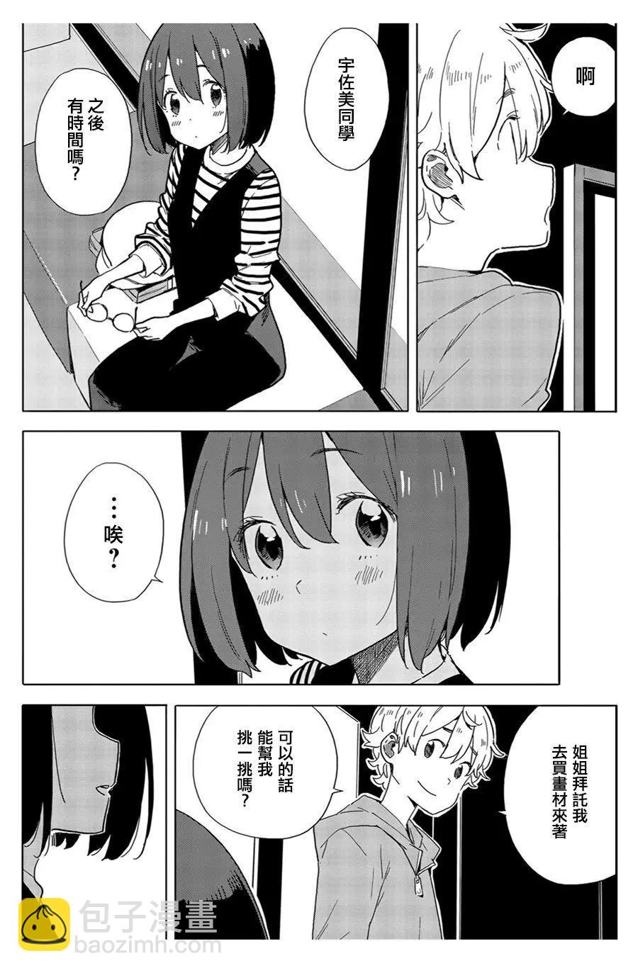 《这个美术部有问题！》第70话 第24页
