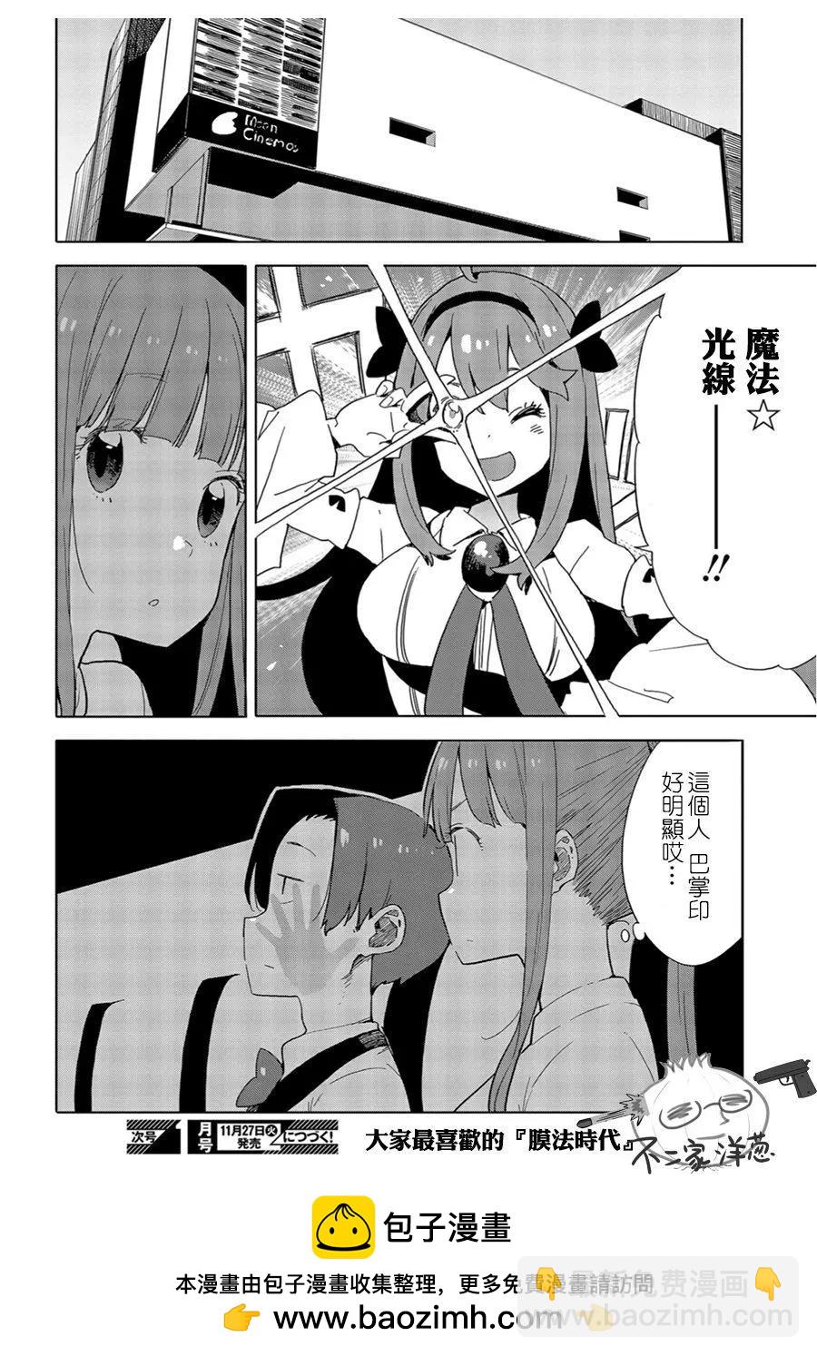 《这个美术部有问题！》第70话 第26页