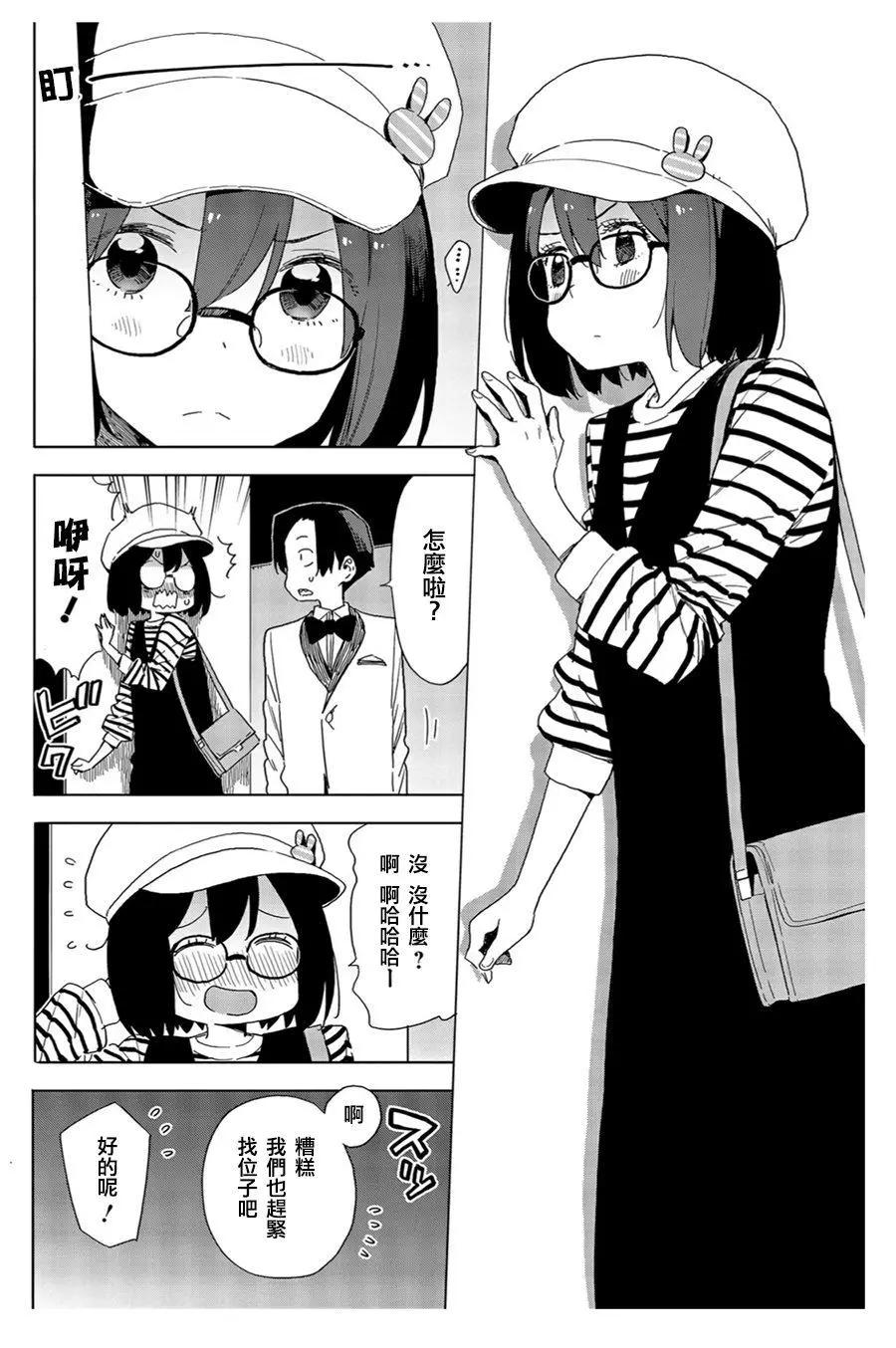 《这个美术部有问题！》第70话 第4页