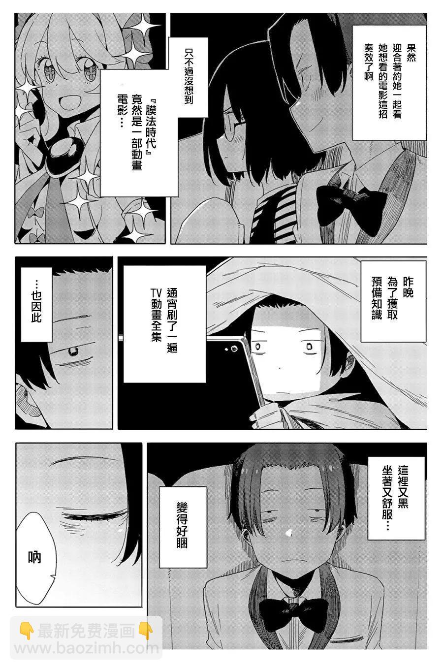 《这个美术部有问题！》第70话 第6页